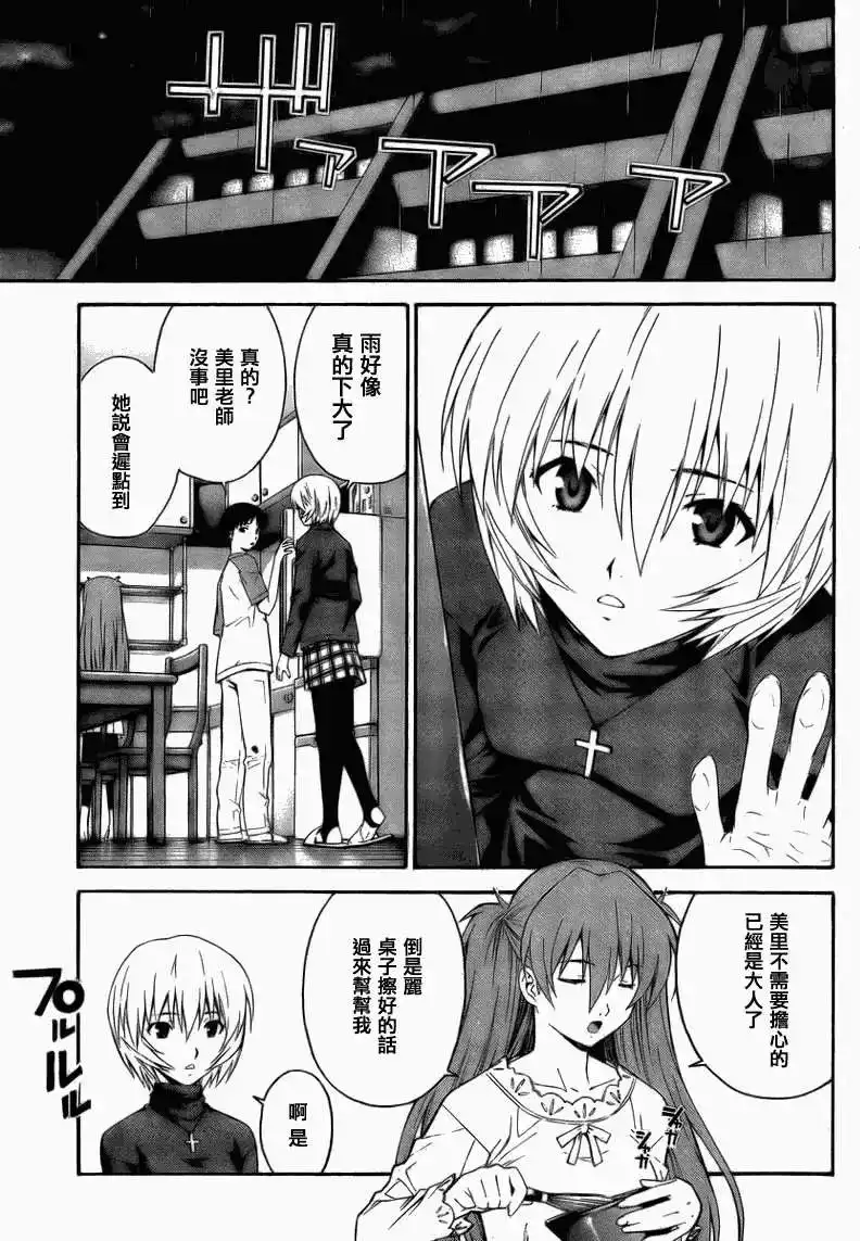 新世纪福音战士碇真嗣育成计划 单话 第069回 第5页