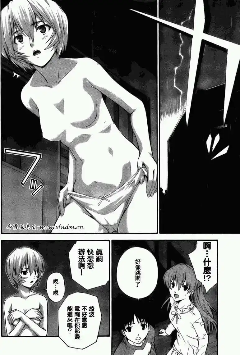 新世纪福音战士碇真嗣育成计划 单话 第069回 第10页