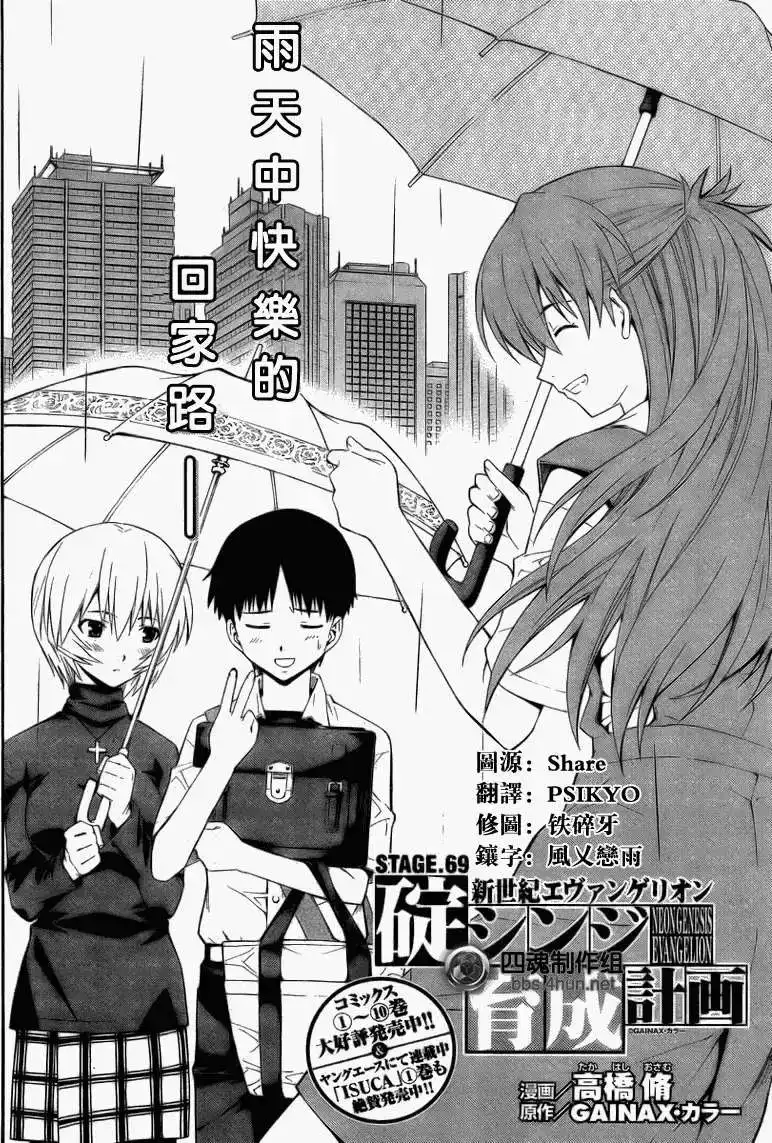 新世纪福音战士碇真嗣育成计划 单话 第069回 第4页