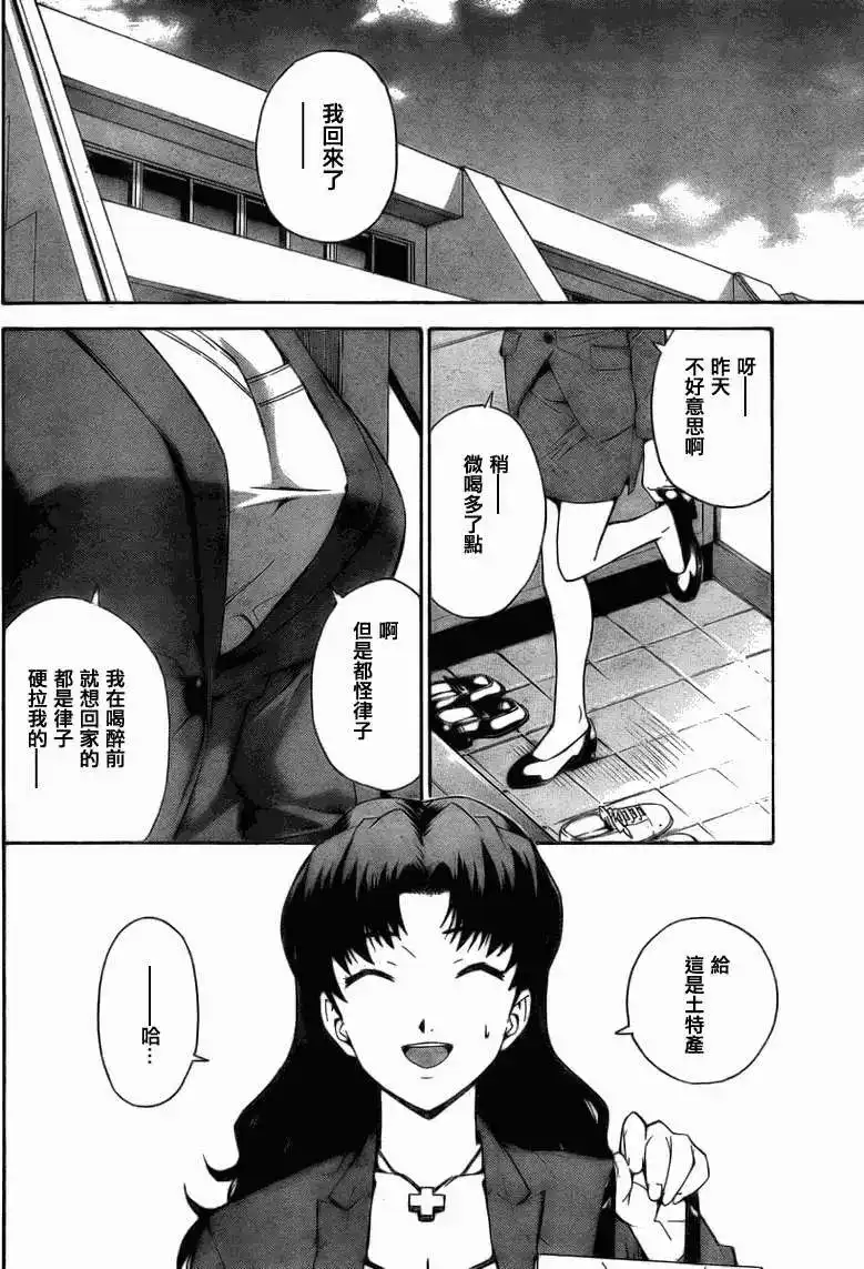 新世纪福音战士碇真嗣育成计划 单话 第069回 第22页