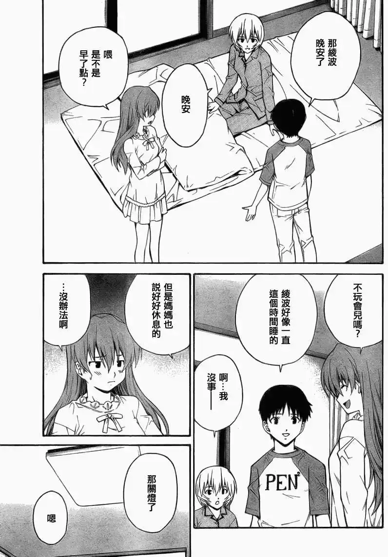 新世纪福音战士碇真嗣育成计划 单话 第069回 第15页