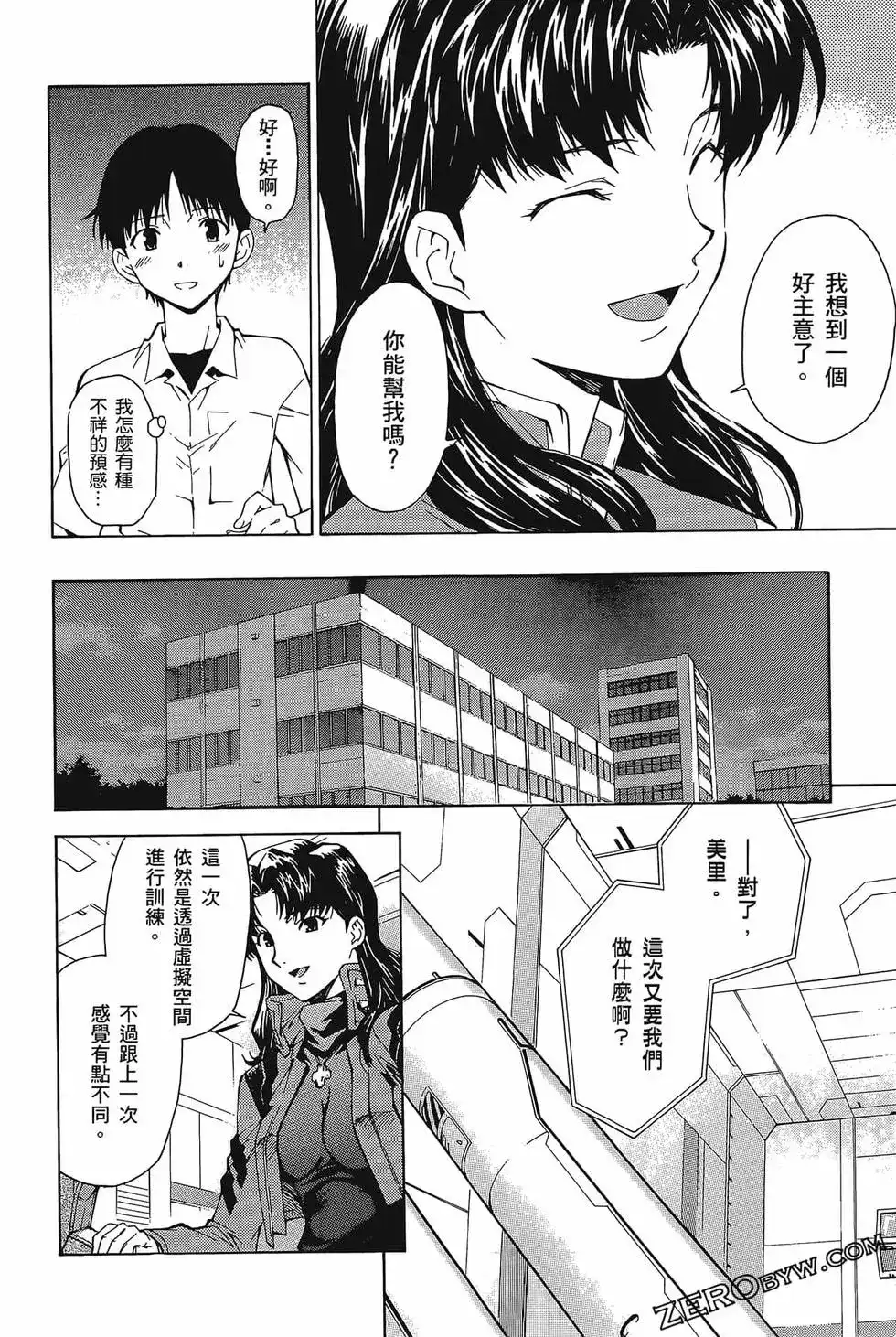 新世纪福音战士碇真嗣育成计划 单行本 第07卷39回-43回 第136页
