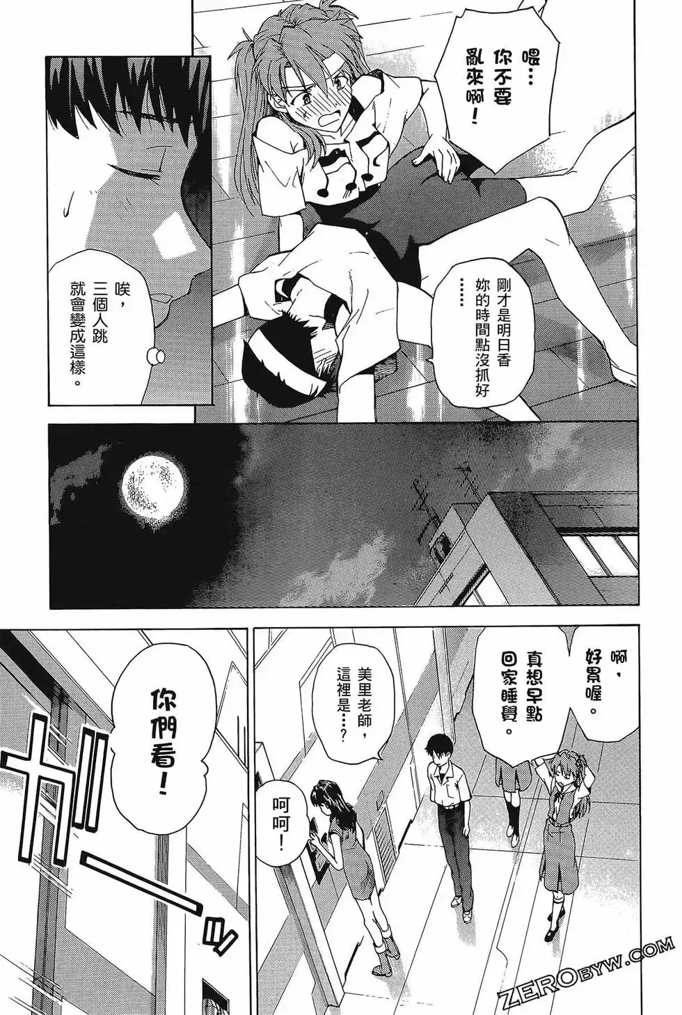 新世纪福音战士碇真嗣育成计划 单行本 第07卷39回-43回 第47页