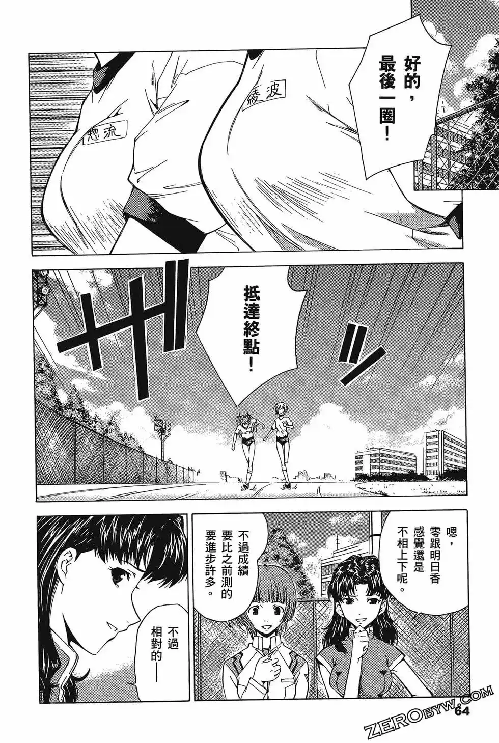 新世纪福音战士碇真嗣育成计划 单行本 第07卷39回-43回 第68页
