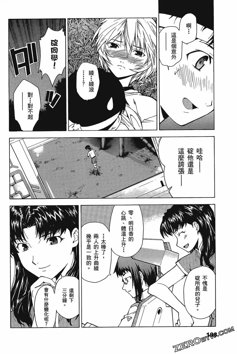 新世纪福音战士碇真嗣育成计划 单行本 第07卷39回-43回 第112页