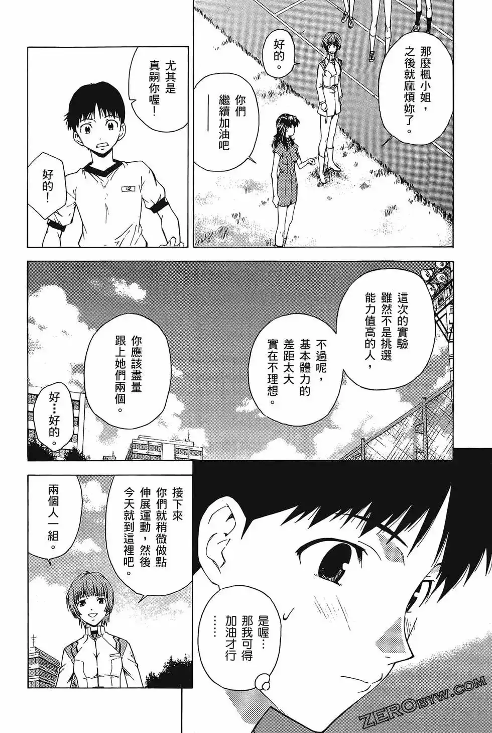 新世纪福音战士碇真嗣育成计划 单行本 第07卷39回-43回 第70页