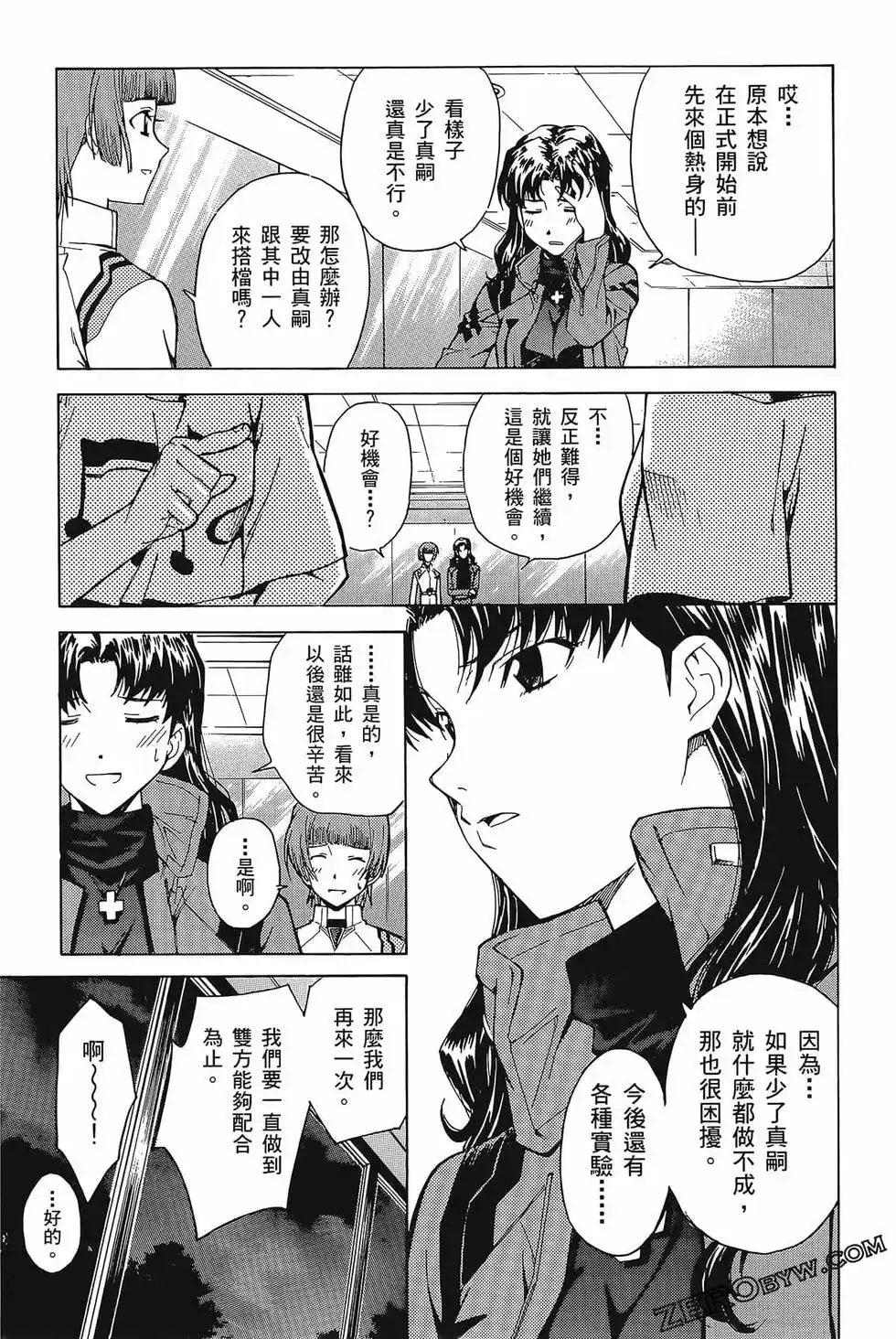 新世纪福音战士碇真嗣育成计划 单行本 第07卷39回-43回 第119页