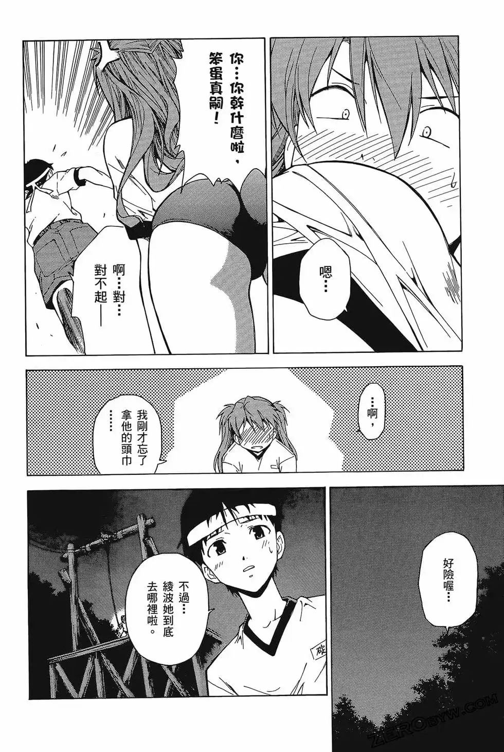 新世纪福音战士碇真嗣育成计划 单行本 第07卷39回-43回 第108页