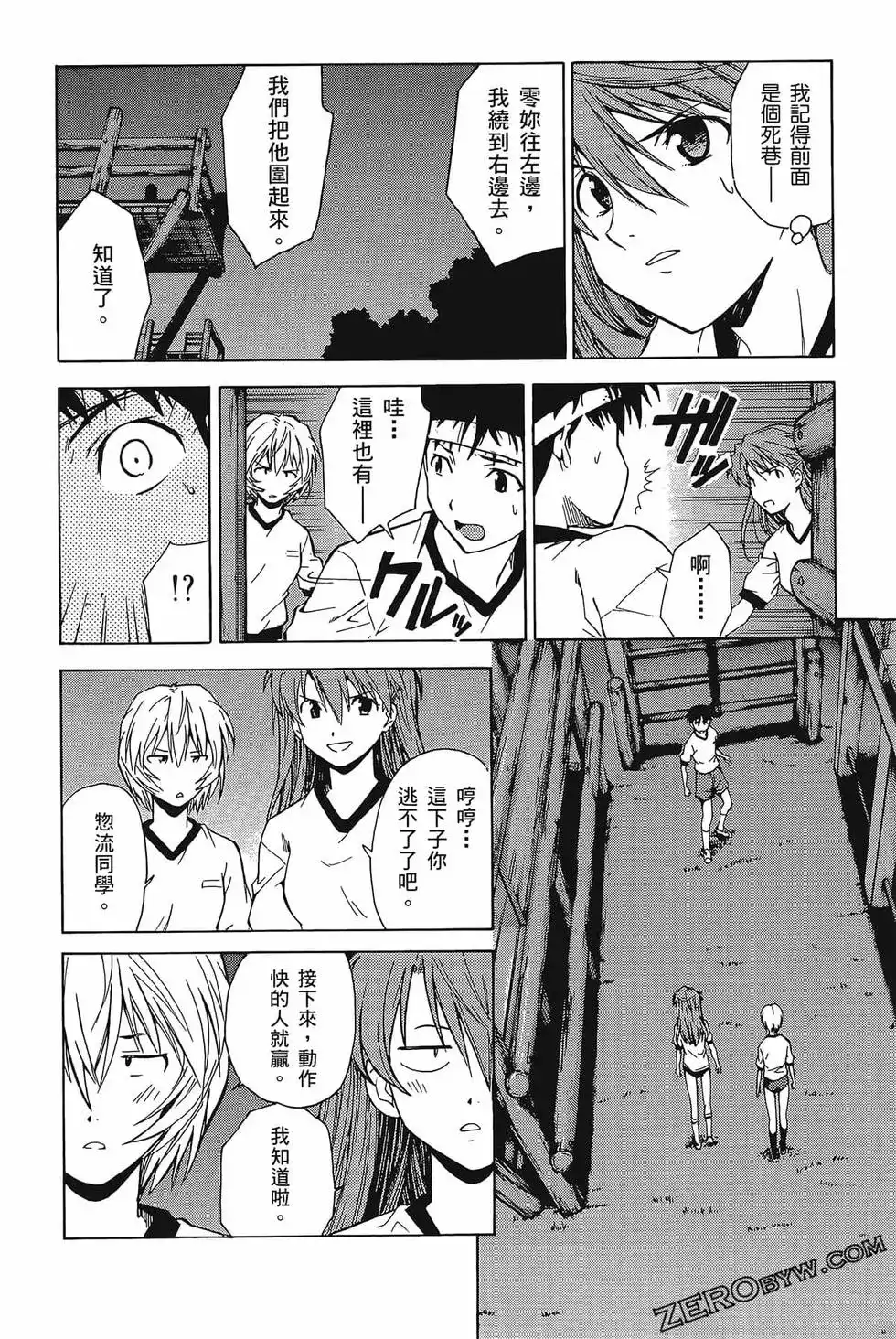 新世纪福音战士碇真嗣育成计划 单行本 第07卷39回-43回 第114页