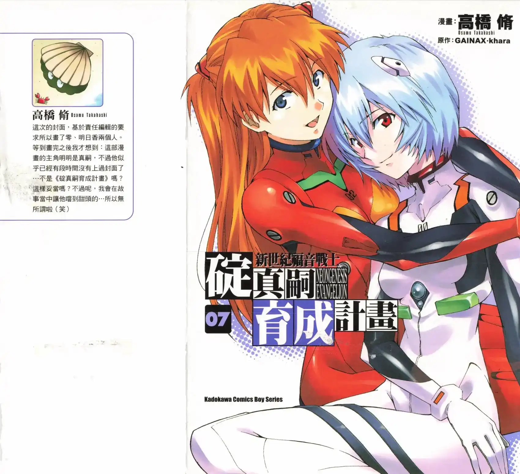 新世纪福音战士碇真嗣育成计划 单行本 第07卷39回-43回 第1页