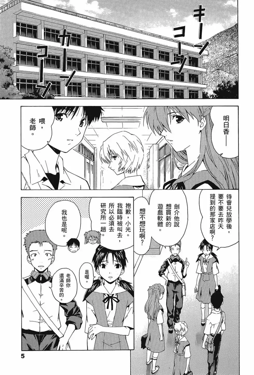 新世纪福音战士碇真嗣育成计划 单行本 第07卷39回-43回 第9页