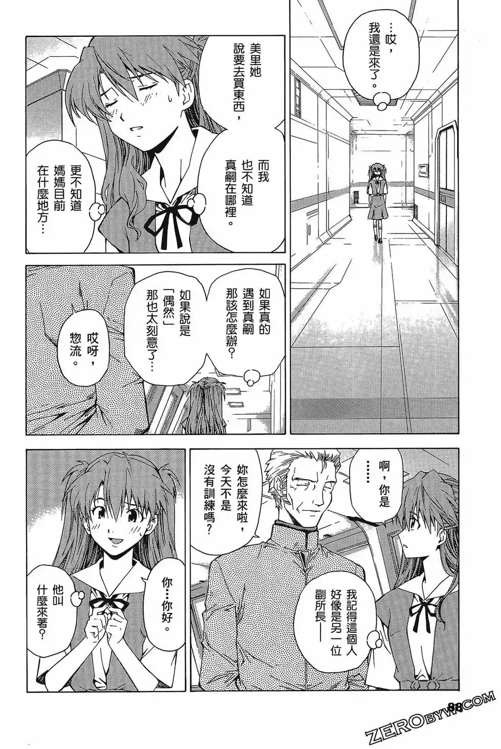 新世纪福音战士碇真嗣育成计划 单行本 第07卷39回-43回 第92页