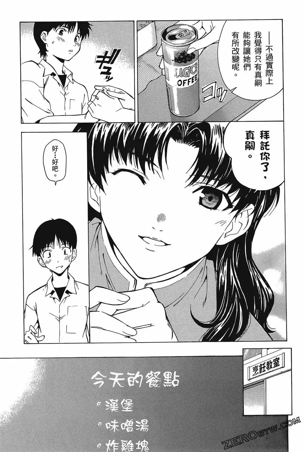 新世纪福音战士碇真嗣育成计划 单行本 第07卷39回-43回 第127页