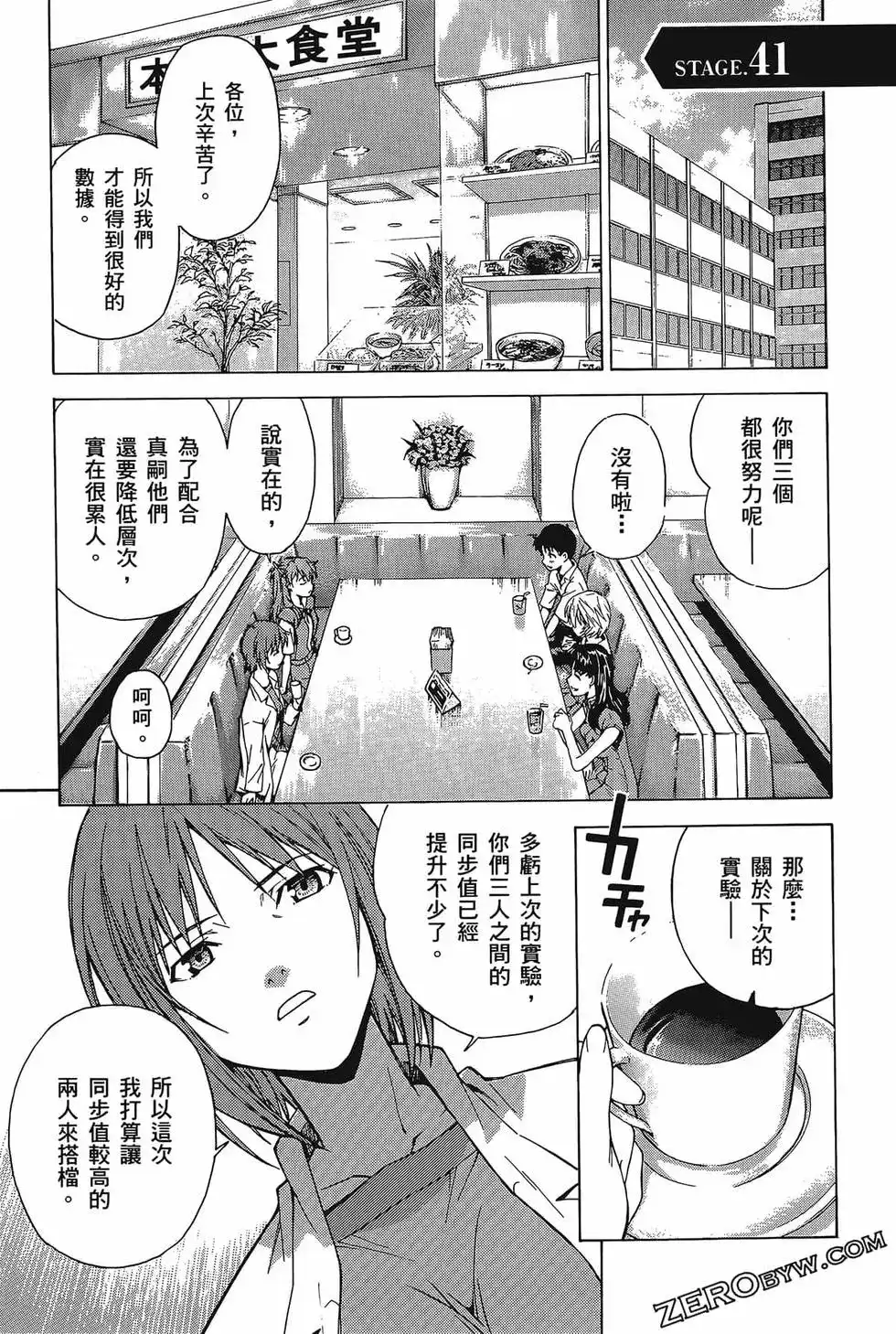 新世纪福音战士碇真嗣育成计划 单行本 第07卷39回-43回 第65页