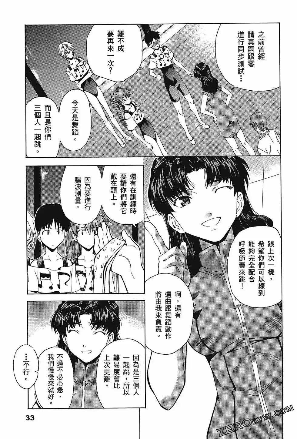 新世纪福音战士碇真嗣育成计划 单行本 第07卷39回-43回 第37页