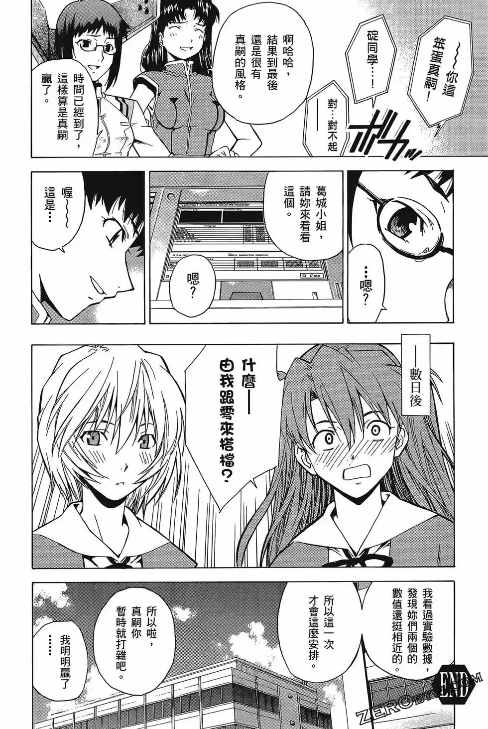 新世纪福音战士碇真嗣育成计划 单行本 第07卷39回-43回 第116页