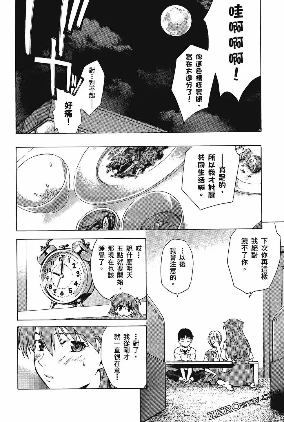 新世纪福音战士碇真嗣育成计划 单行本 第07卷39回-43回 第52页