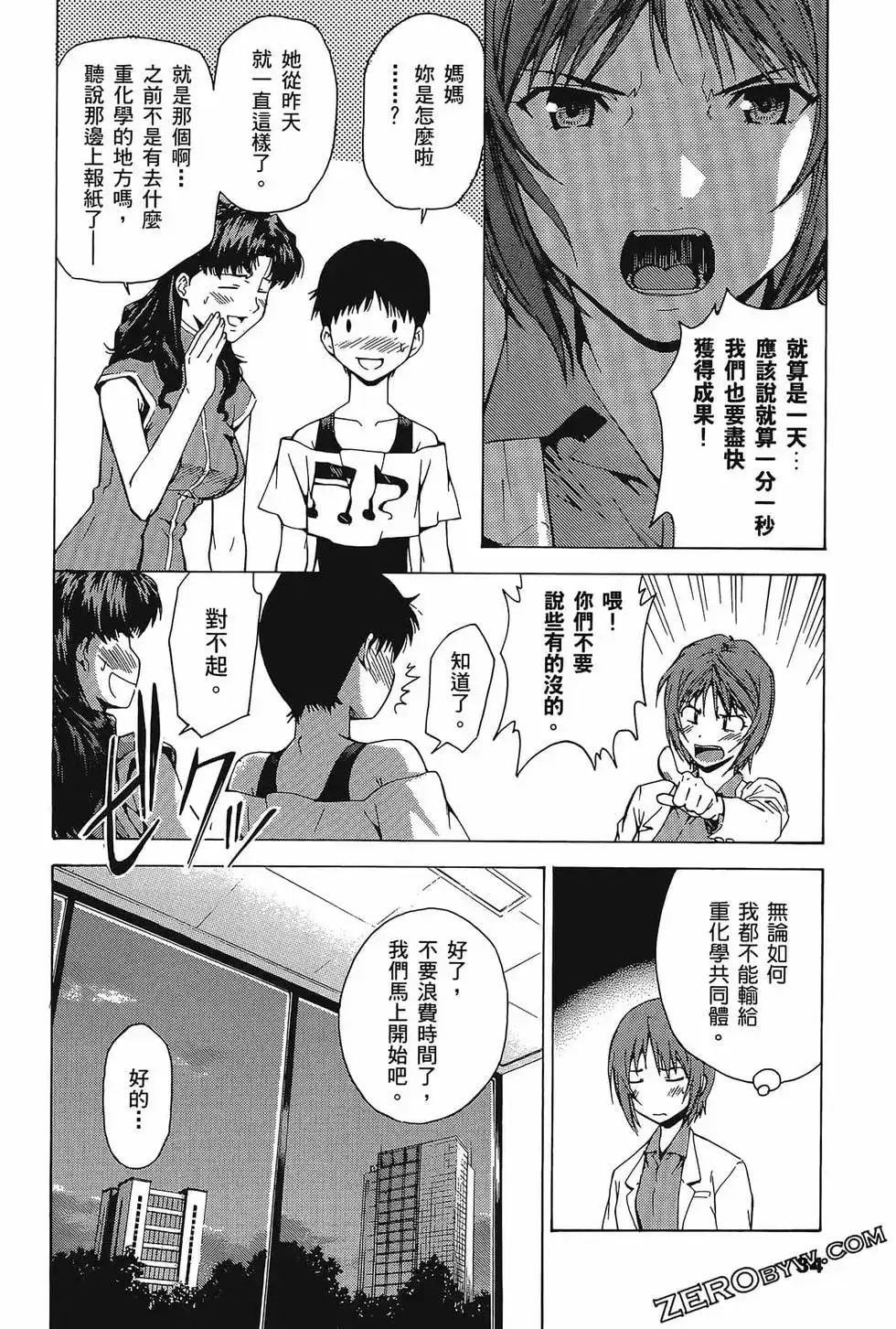 新世纪福音战士碇真嗣育成计划 单行本 第07卷39回-43回 第38页