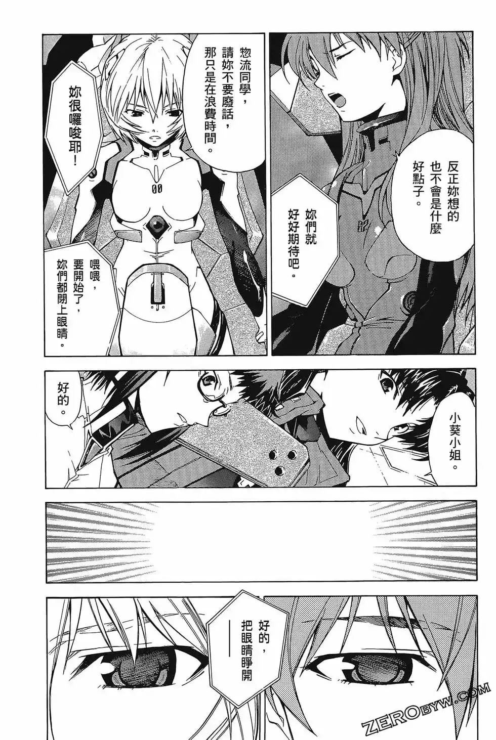 新世纪福音战士碇真嗣育成计划 单行本 第07卷39回-43回 第137页
