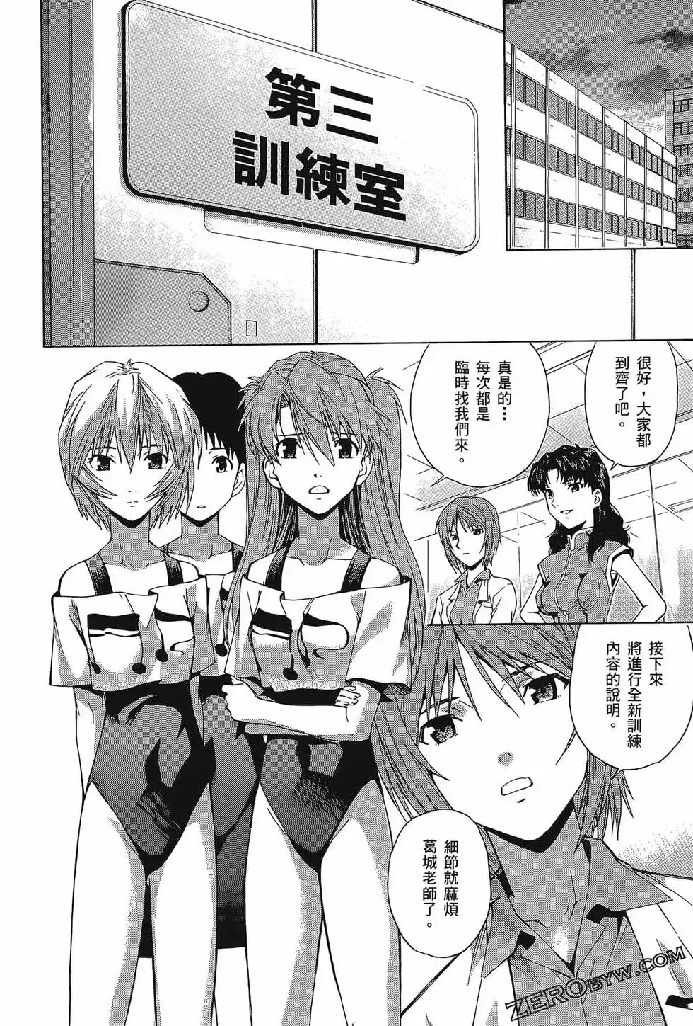 新世纪福音战士碇真嗣育成计划 单行本 第07卷39回-43回 第36页