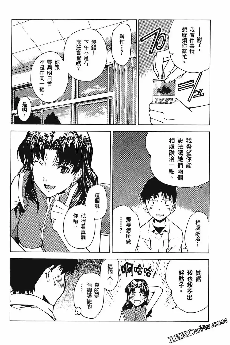 新世纪福音战士碇真嗣育成计划 单行本 第07卷39回-43回 第126页