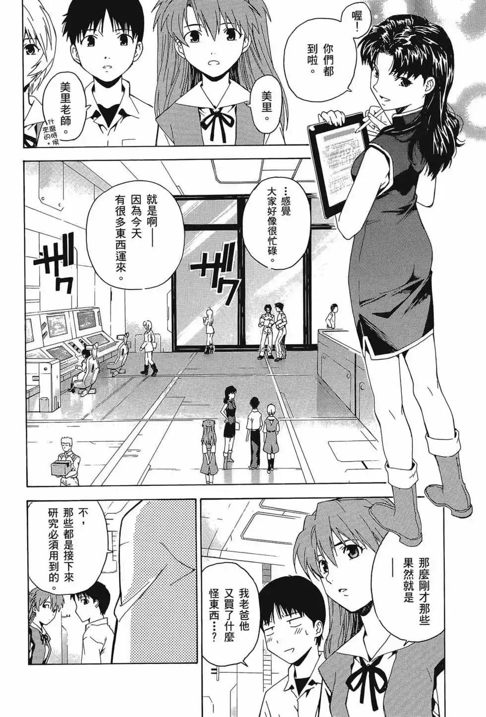 新世纪福音战士碇真嗣育成计划 单行本 第07卷39回-43回 第12页
