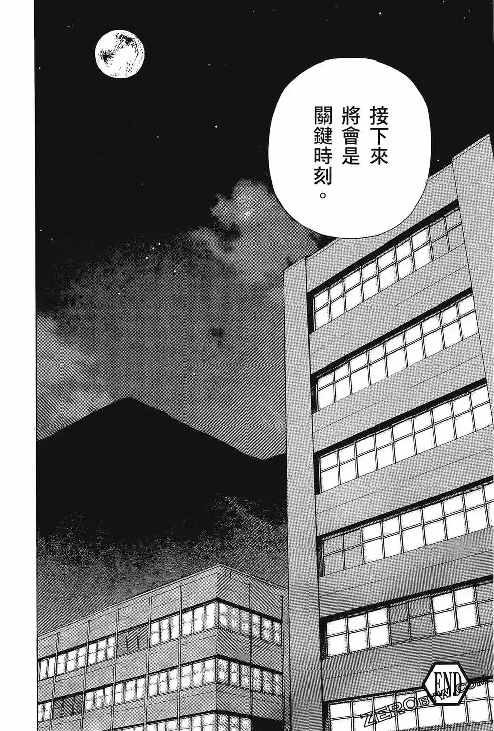 新世纪福音战士碇真嗣育成计划 单行本 第07卷39回-43回 第32页