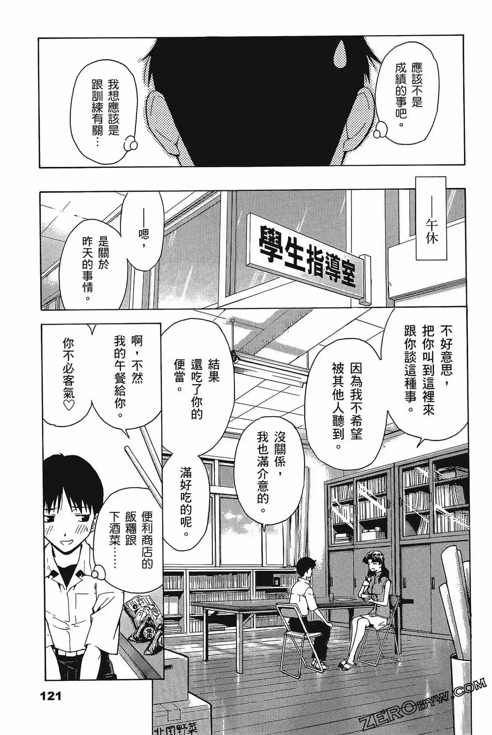 新世纪福音战士碇真嗣育成计划 单行本 第07卷39回-43回 第125页