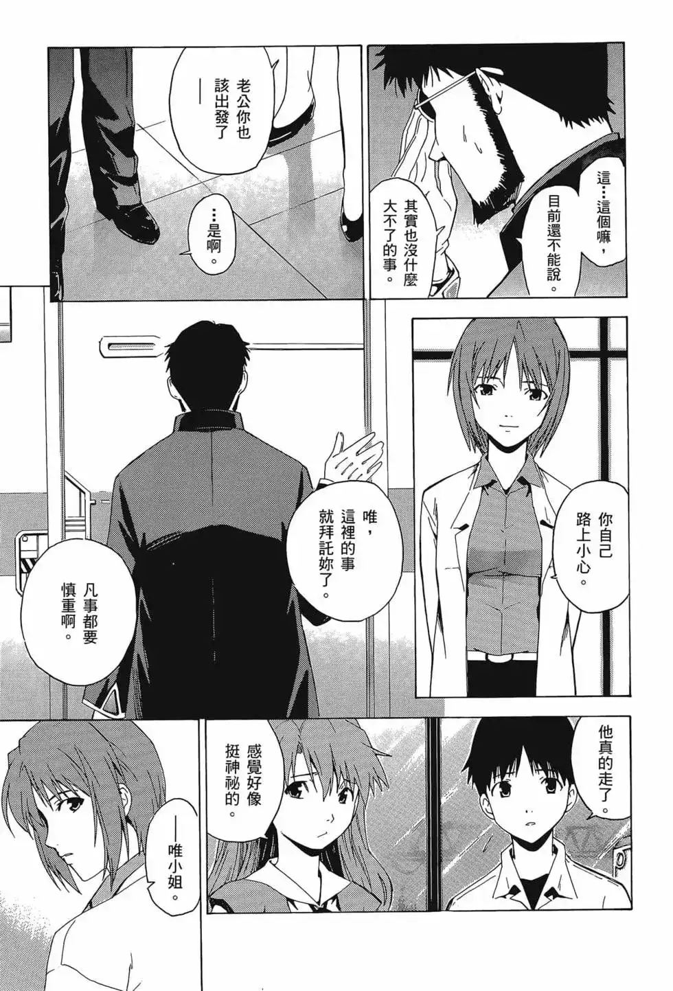 新世纪福音战士碇真嗣育成计划 单行本 第07卷39回-43回 第17页