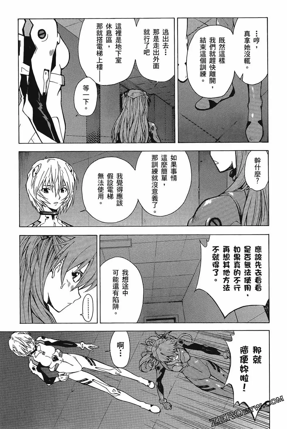 新世纪福音战士碇真嗣育成计划 单行本 第07卷39回-43回 第139页