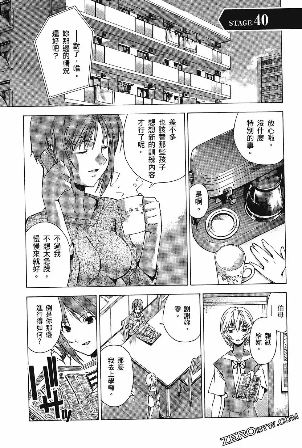 新世纪福音战士碇真嗣育成计划 单行本 第07卷39回-43回 第33页