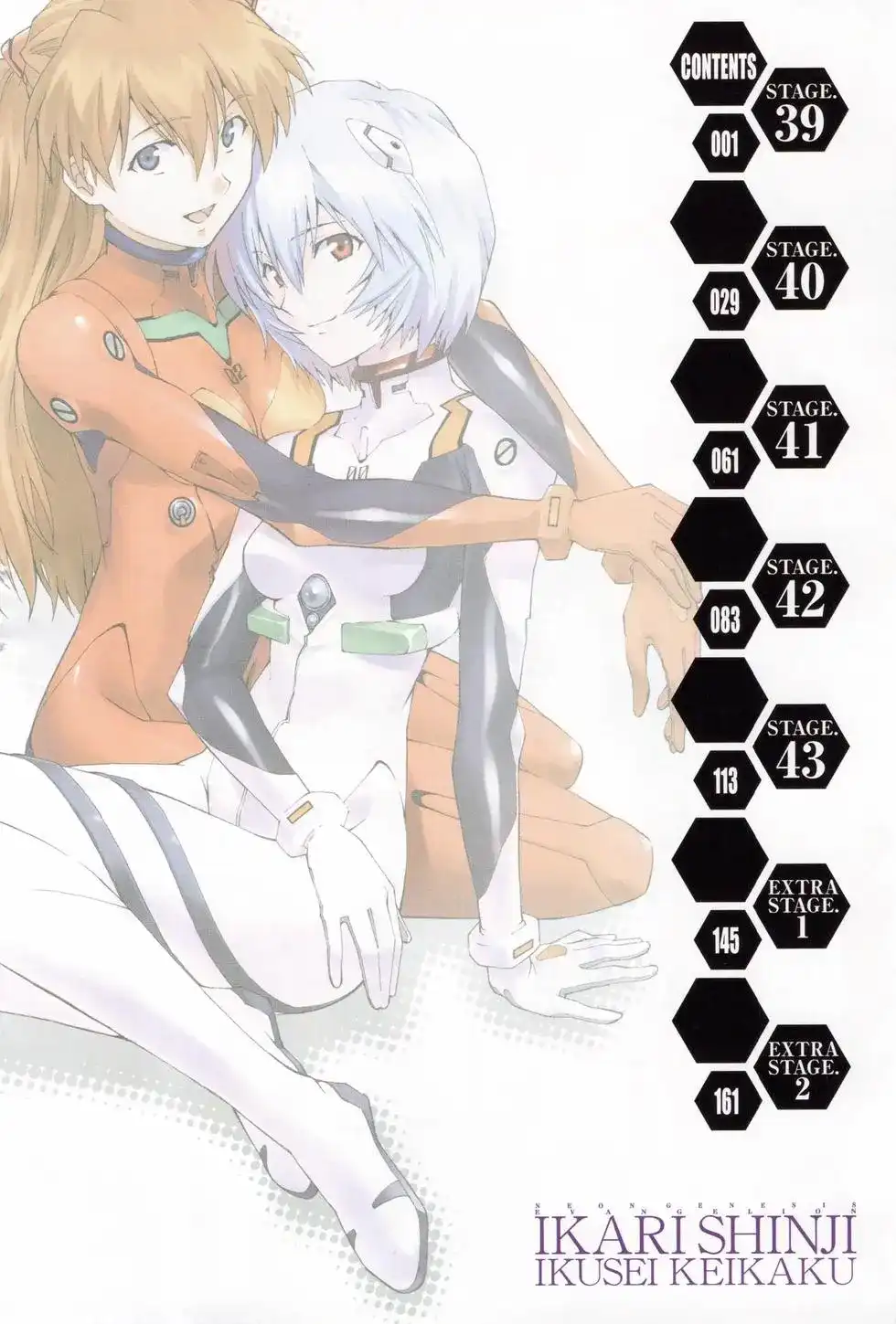 新世纪福音战士碇真嗣育成计划 单行本 第07卷39回-43回 第8页