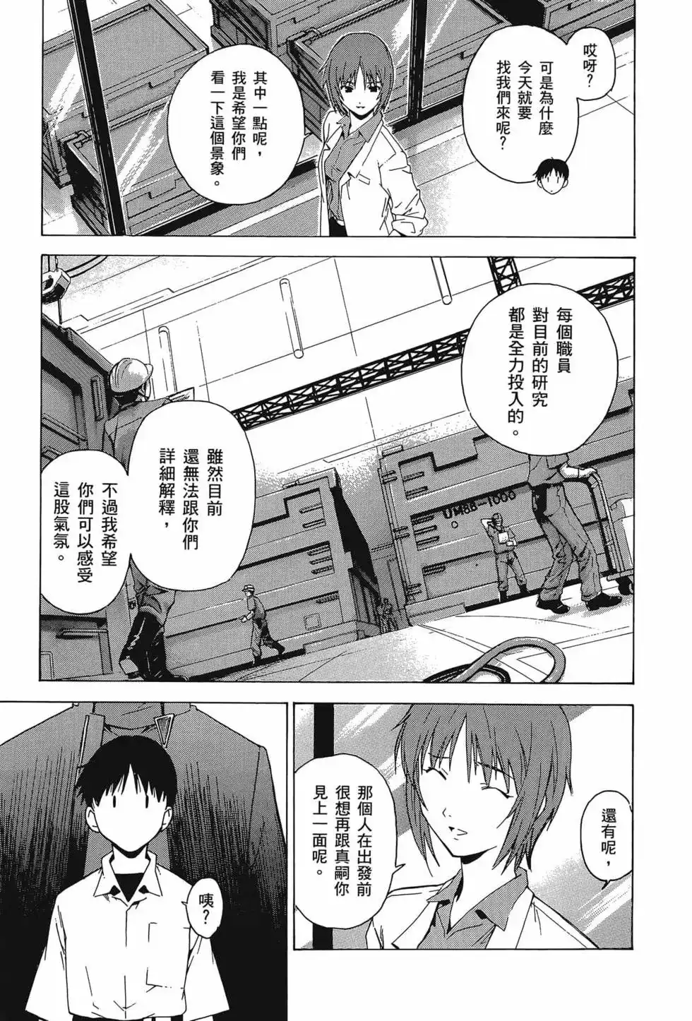 新世纪福音战士碇真嗣育成计划 单行本 第07卷39回-43回 第15页