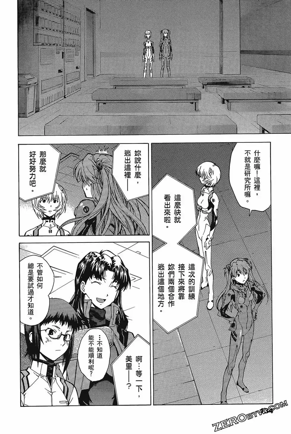 新世纪福音战士碇真嗣育成计划 单行本 第07卷39回-43回 第138页