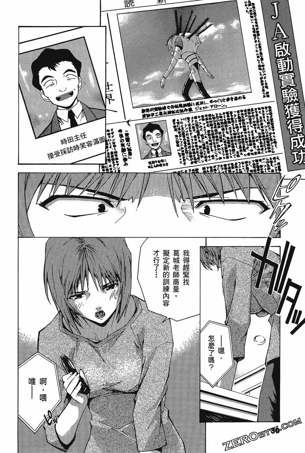 新世纪福音战士碇真嗣育成计划 单行本 第07卷39回-43回 第34页