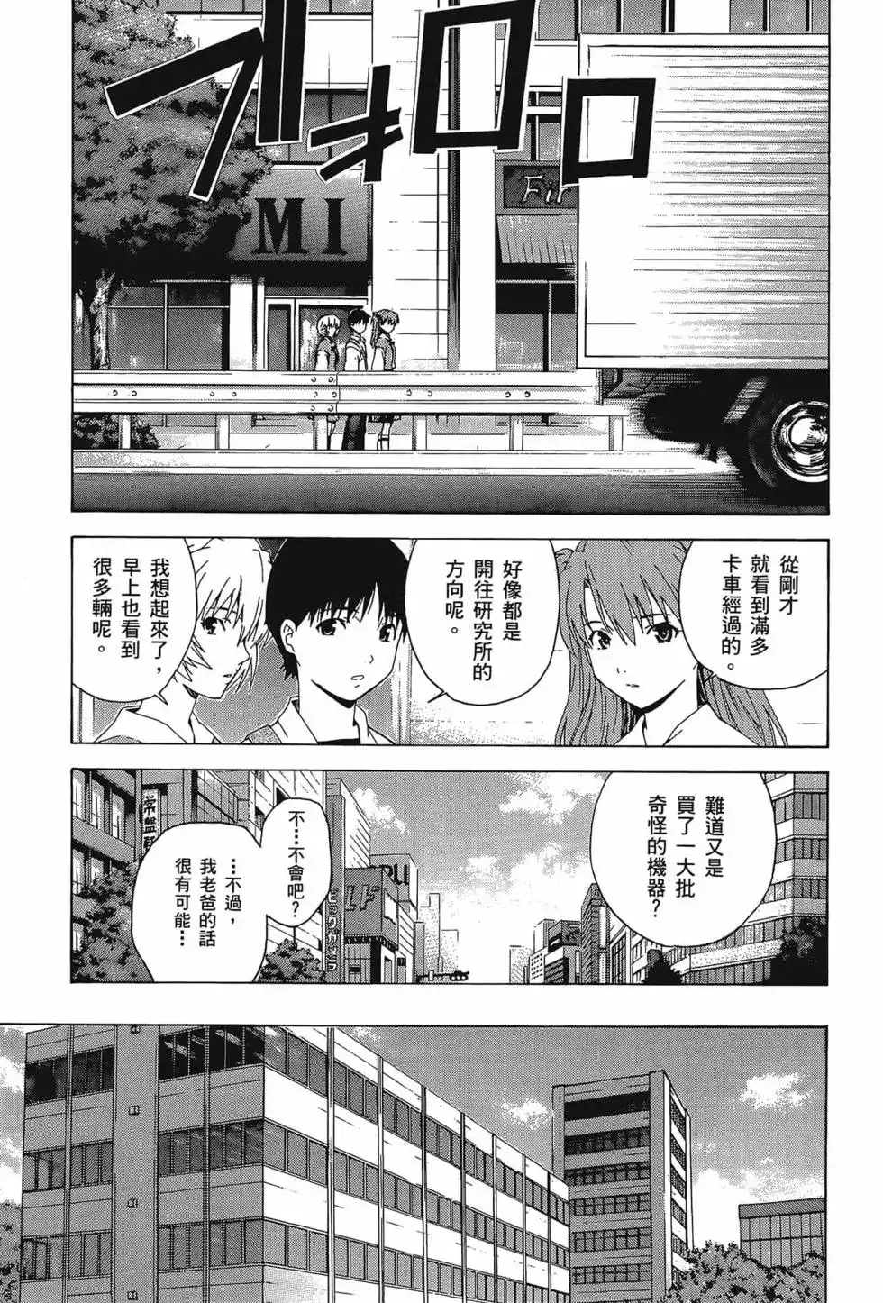 新世纪福音战士碇真嗣育成计划 单行本 第07卷39回-43回 第11页