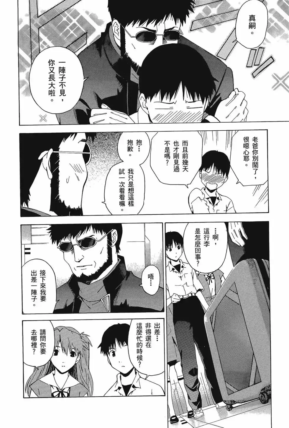 新世纪福音战士碇真嗣育成计划 单行本 第07卷39回-43回 第16页