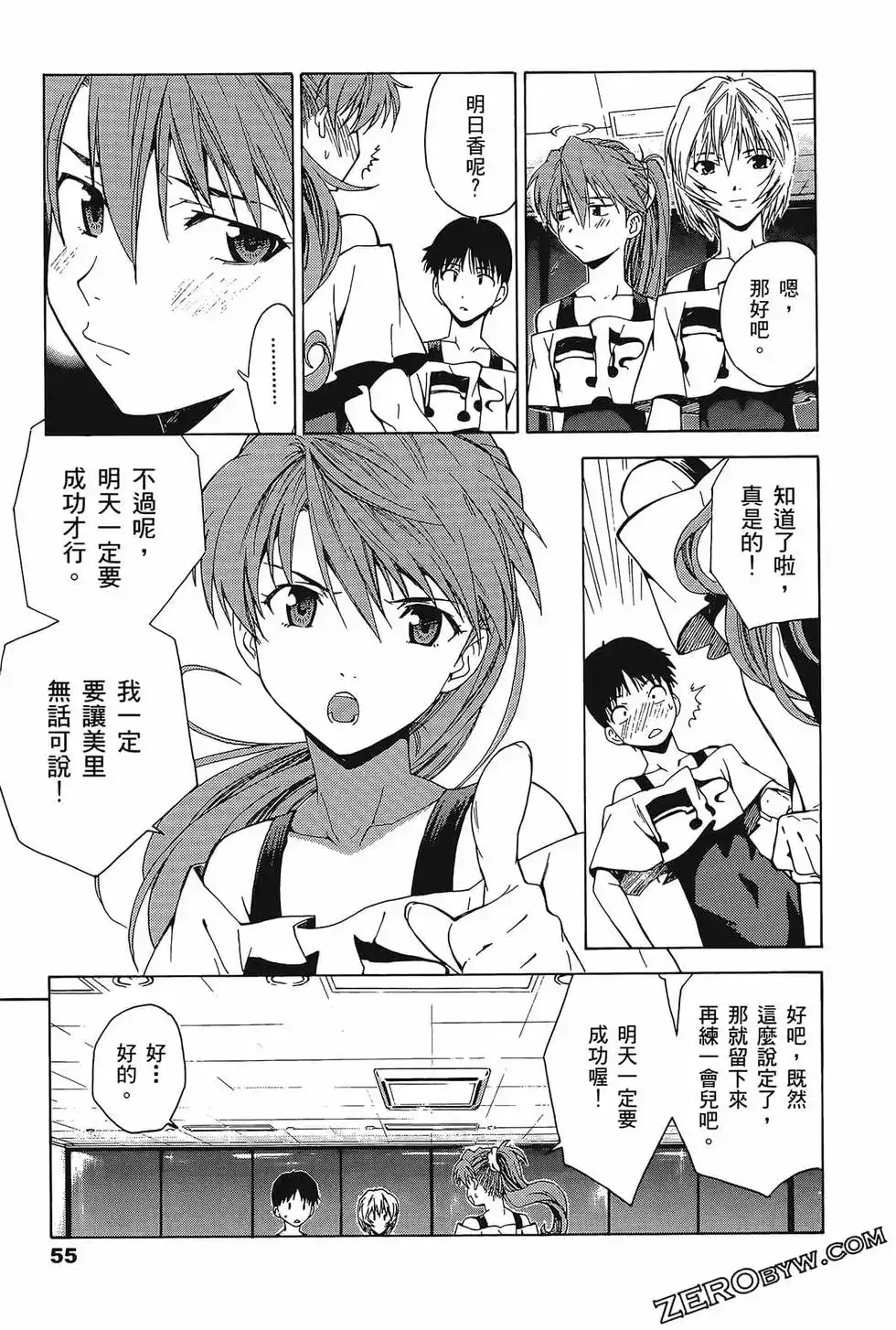 新世纪福音战士碇真嗣育成计划 单行本 第07卷39回-43回 第59页