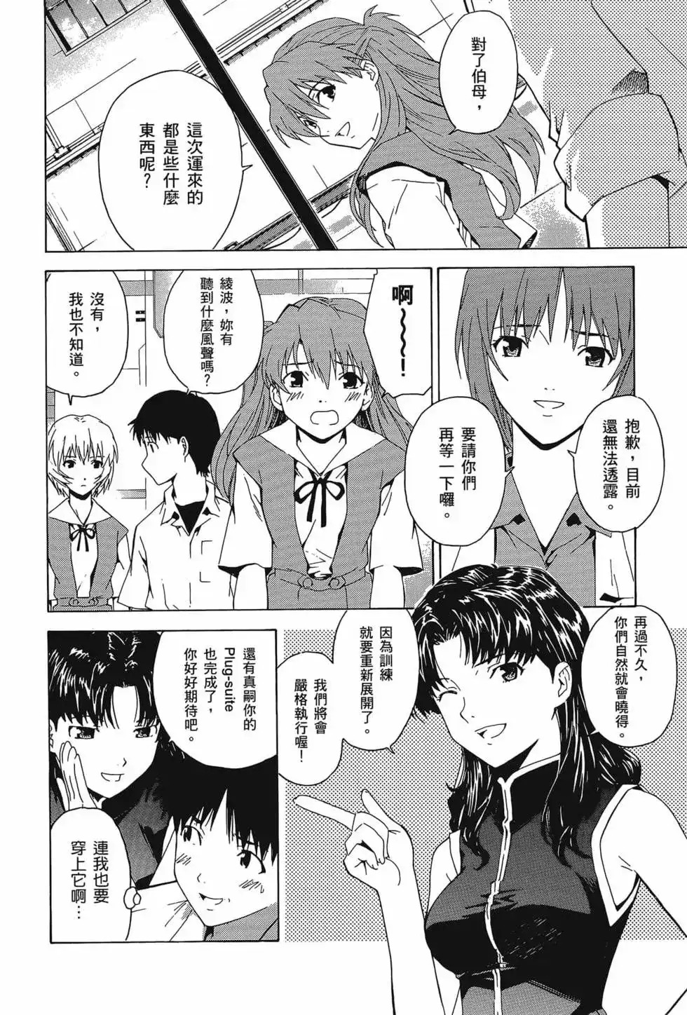 新世纪福音战士碇真嗣育成计划 单行本 第07卷39回-43回 第14页
