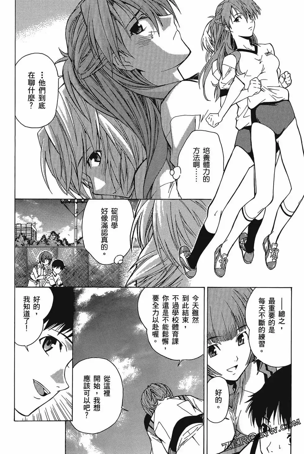 新世纪福音战士碇真嗣育成计划 单行本 第07卷39回-43回 第72页