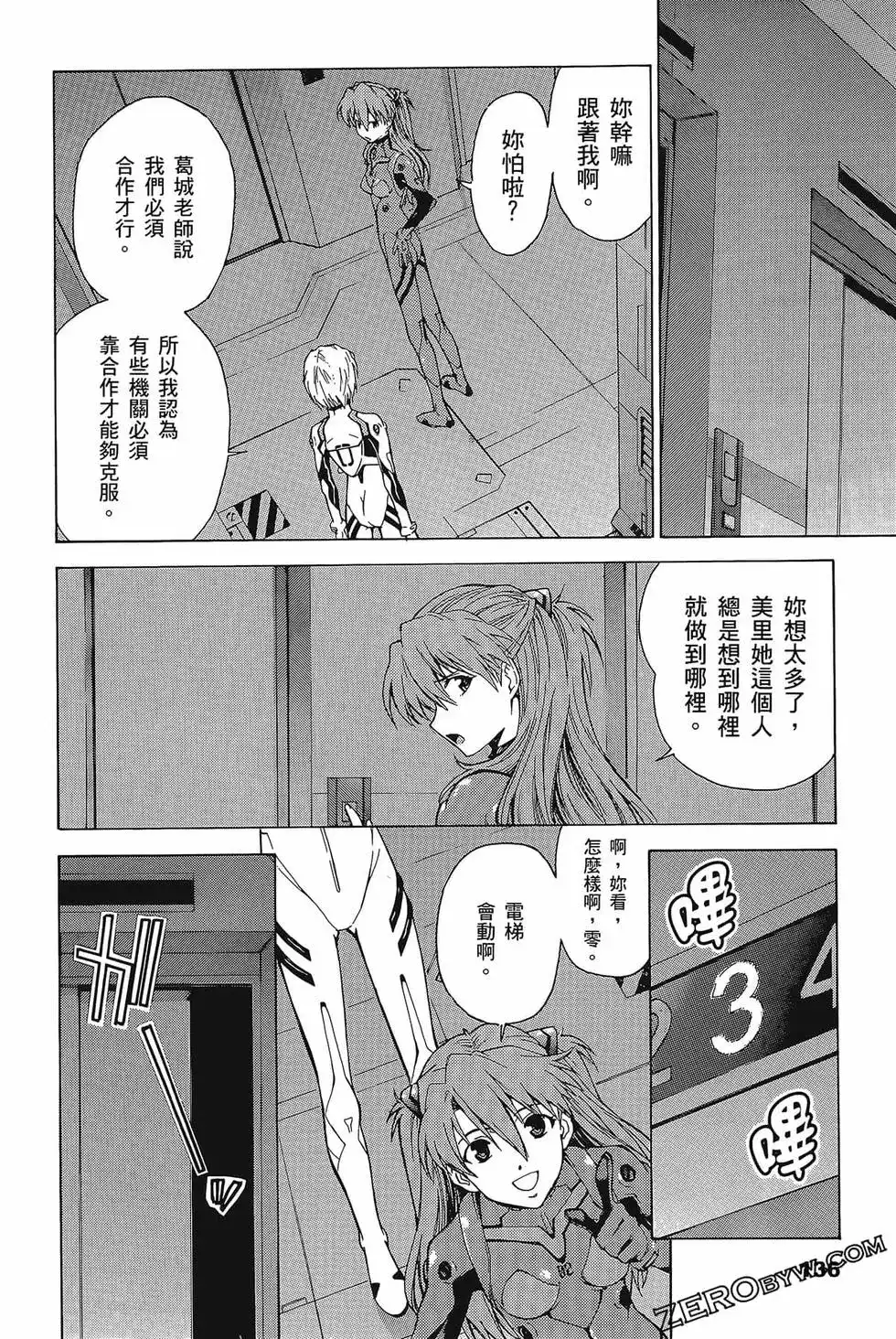新世纪福音战士碇真嗣育成计划 单行本 第07卷39回-43回 第140页