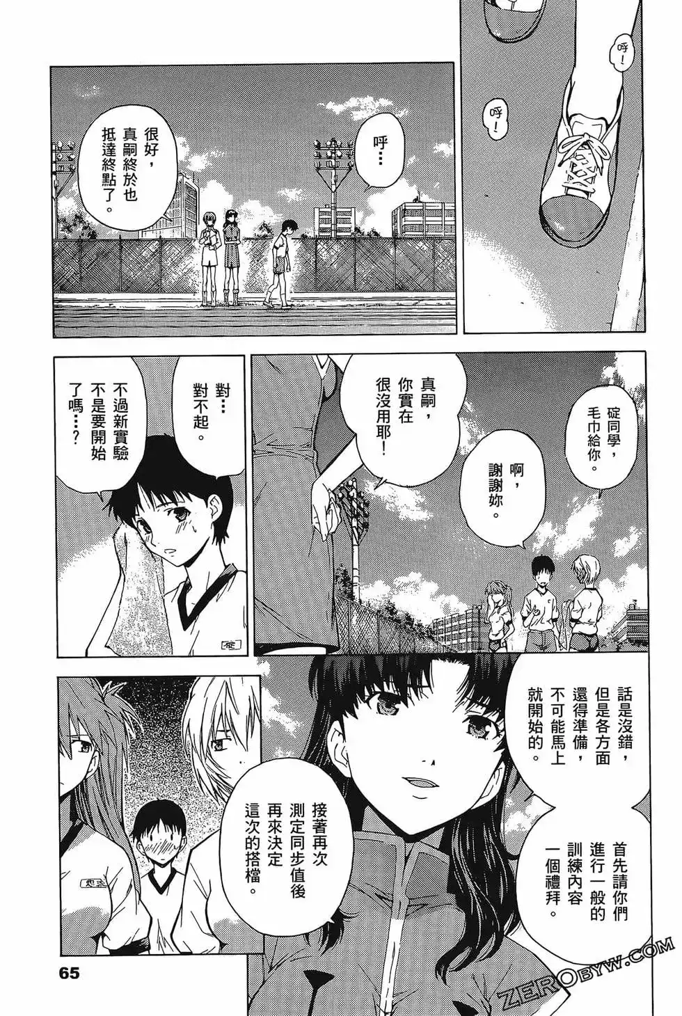 新世纪福音战士碇真嗣育成计划 单行本 第07卷39回-43回 第69页