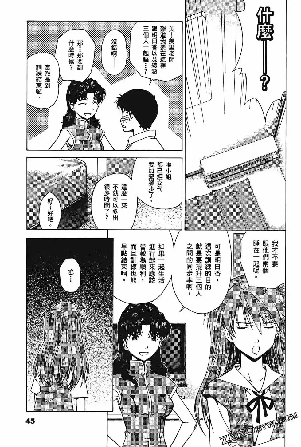 新世纪福音战士碇真嗣育成计划 单行本 第07卷39回-43回 第49页