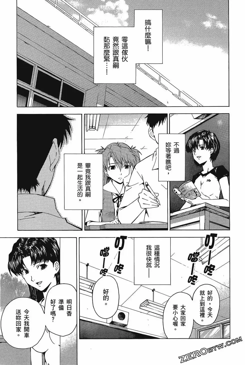 新世纪福音战士碇真嗣育成计划 单行本 第07卷39回-43回 第85页