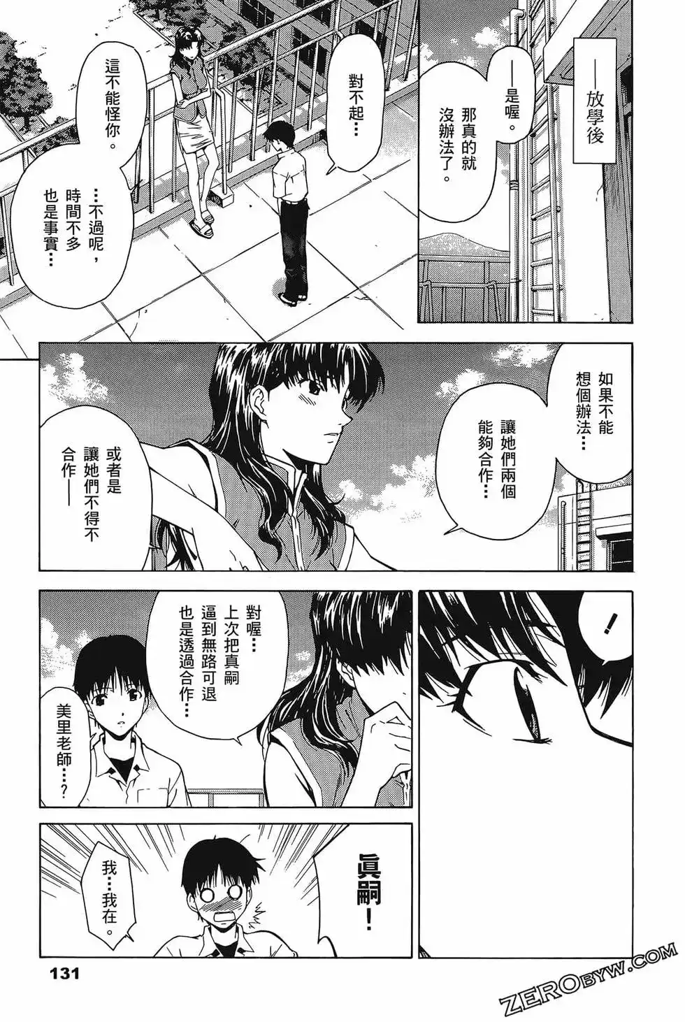 新世纪福音战士碇真嗣育成计划 单行本 第07卷39回-43回 第135页