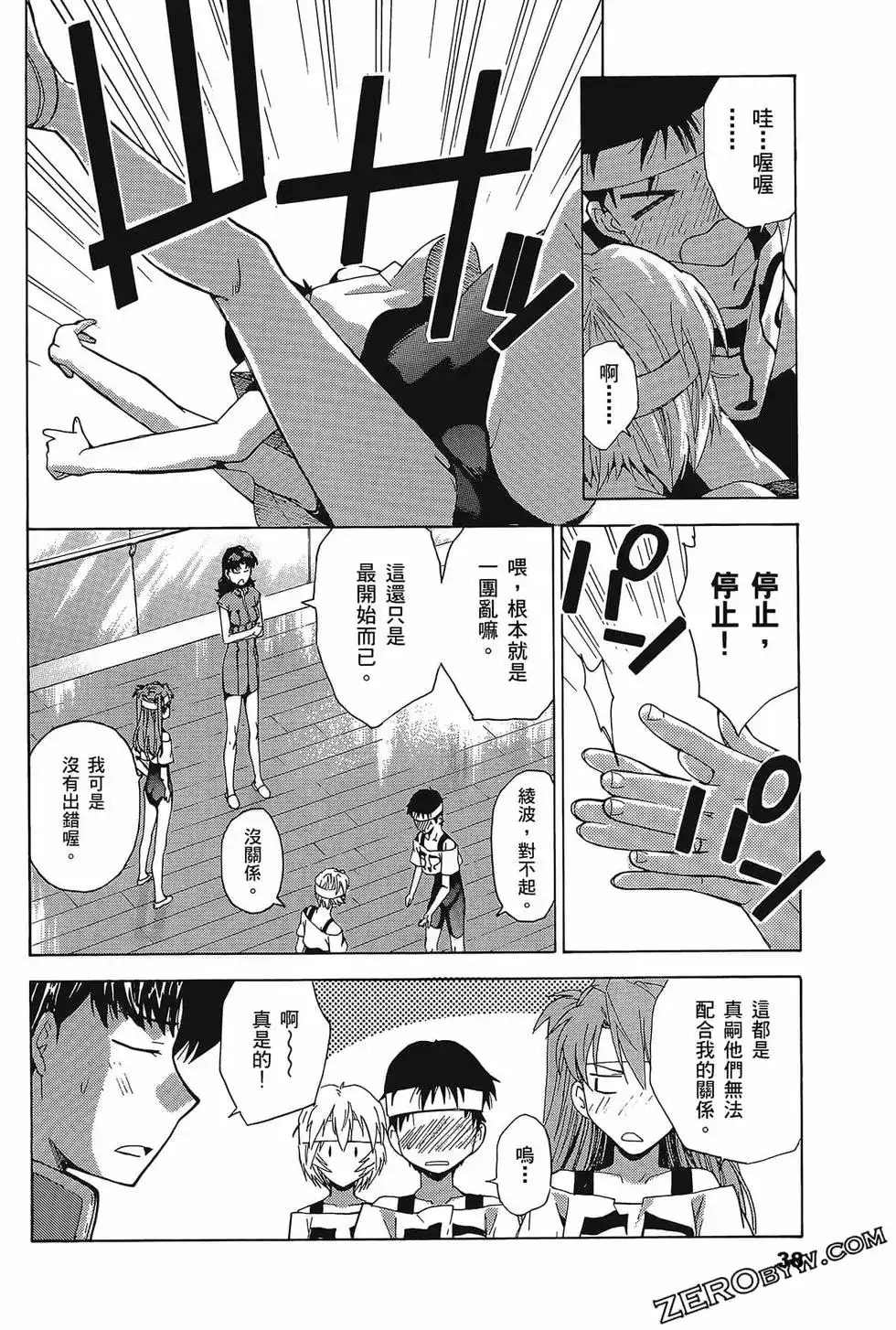 新世纪福音战士碇真嗣育成计划 单行本 第07卷39回-43回 第42页