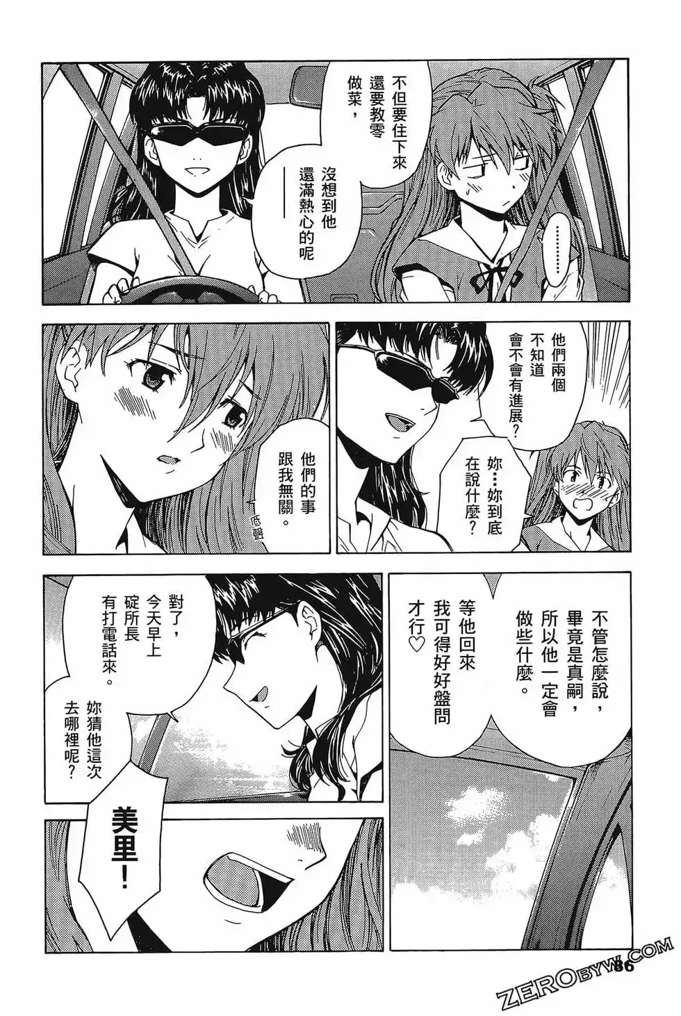 新世纪福音战士碇真嗣育成计划 单行本 第07卷39回-43回 第90页