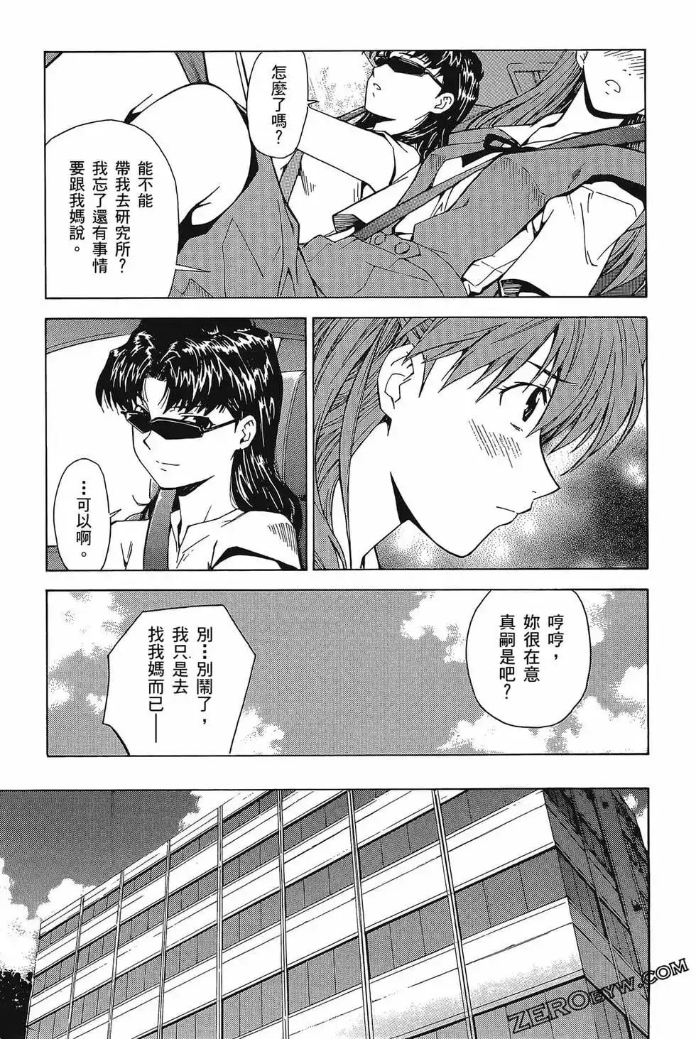 新世纪福音战士碇真嗣育成计划 单行本 第07卷39回-43回 第91页