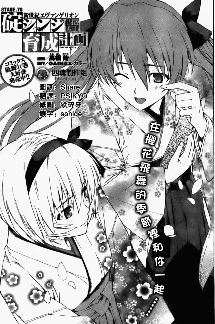 新世纪福音战士碇真嗣育成计划 单话 第070回 第3页