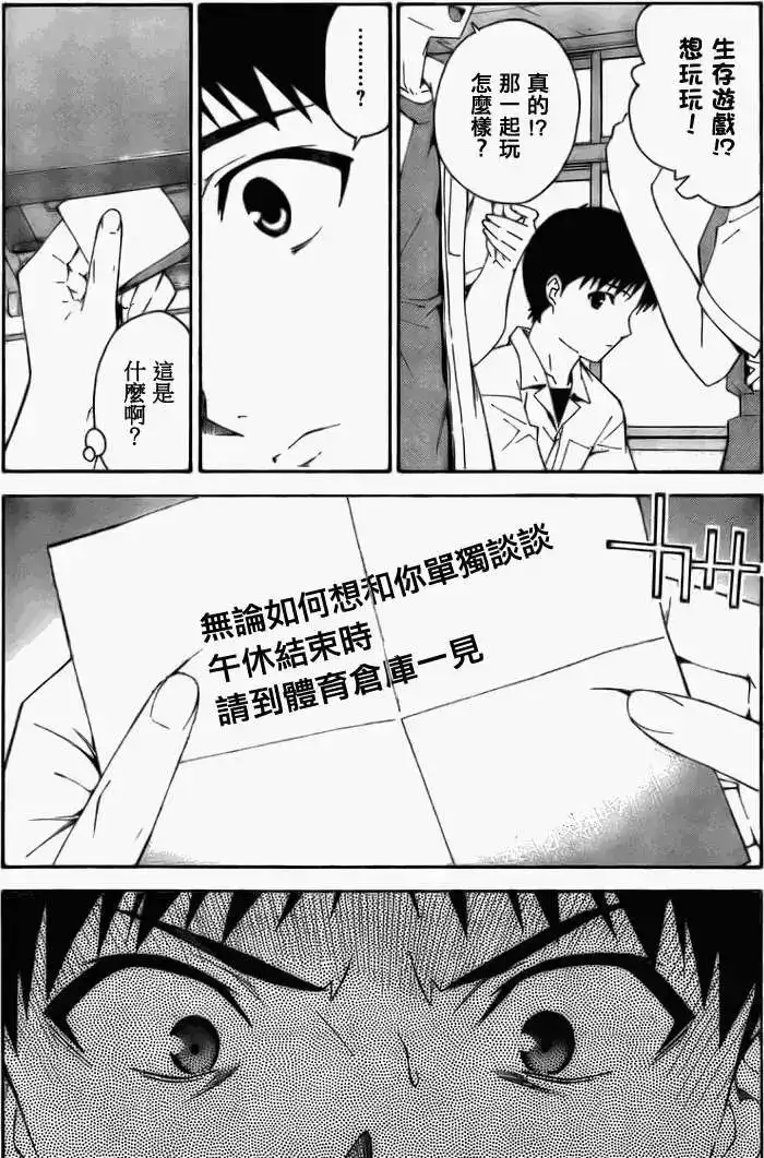 新世纪福音战士碇真嗣育成计划 单话 第070回 第5页